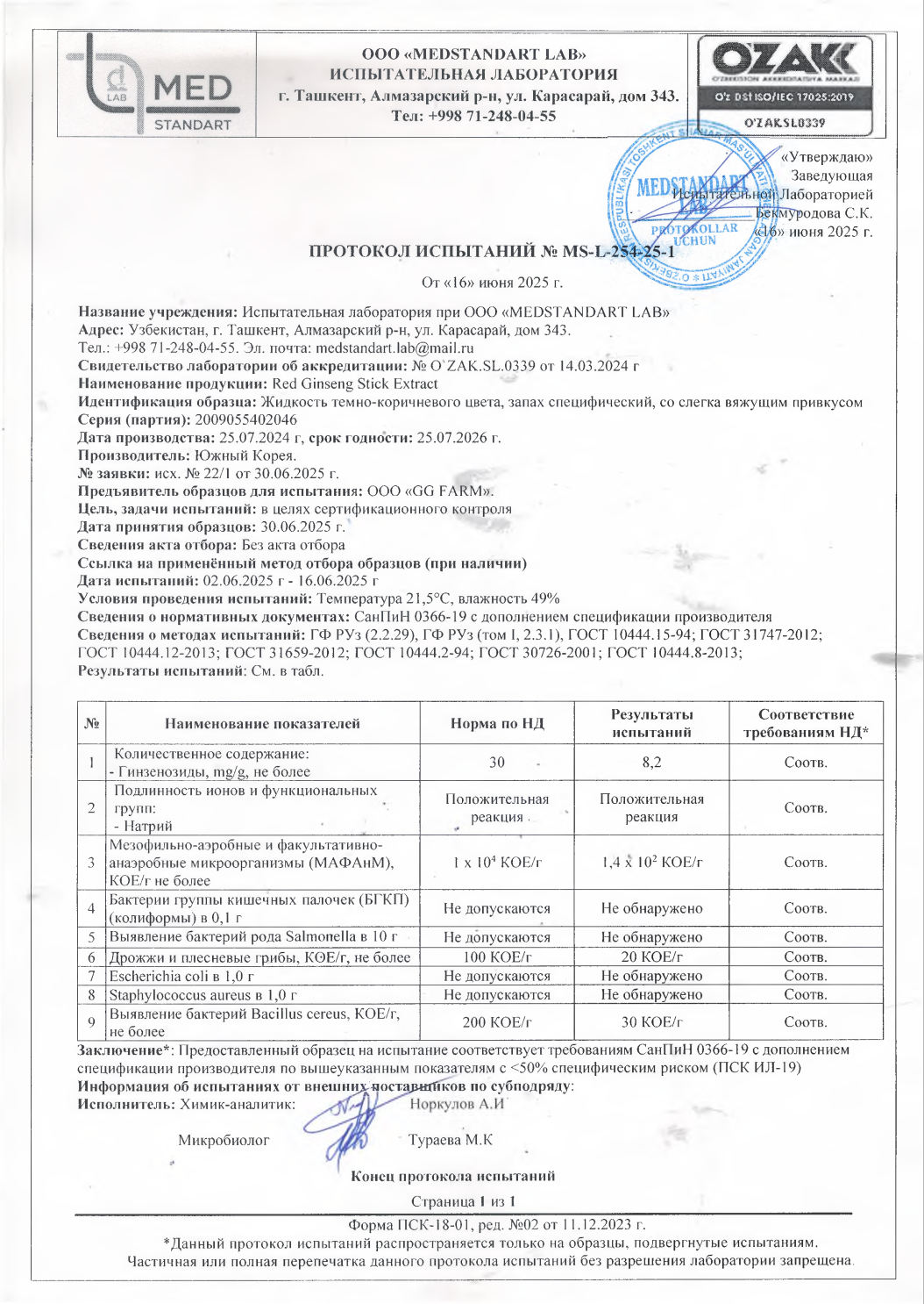 Протокол стр.1
