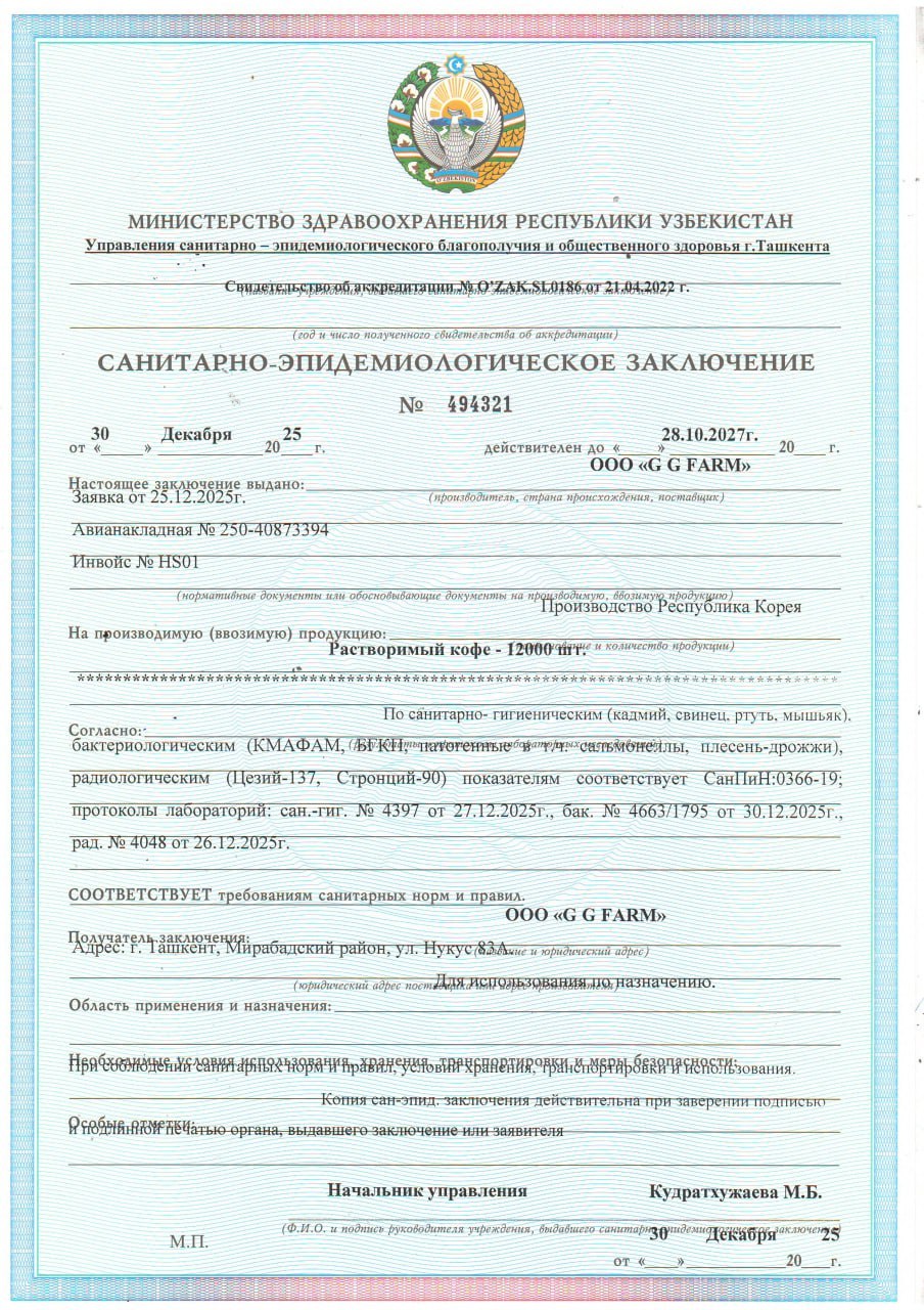 Сертификат СЭЗ стр.1