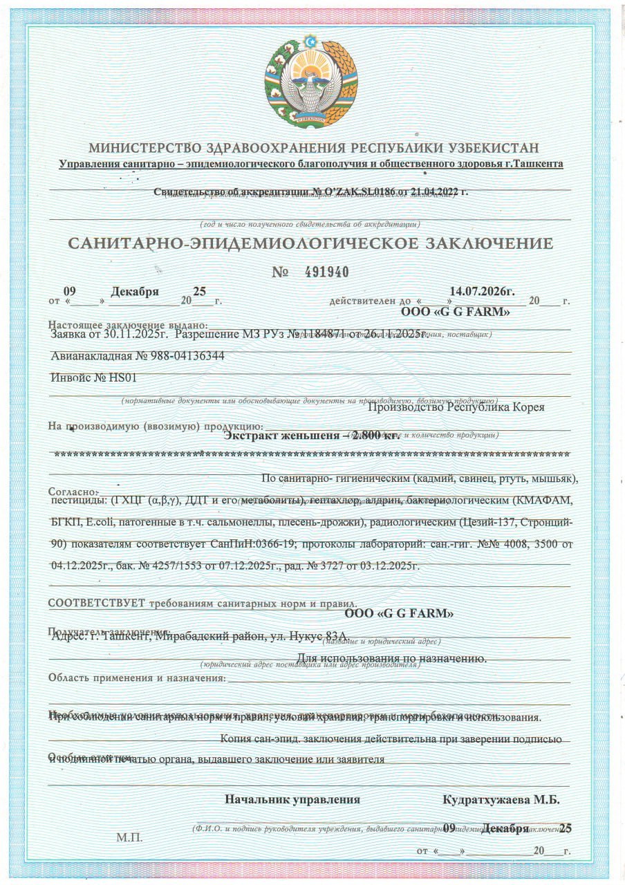 СЭЗ — Женьшень Слайс