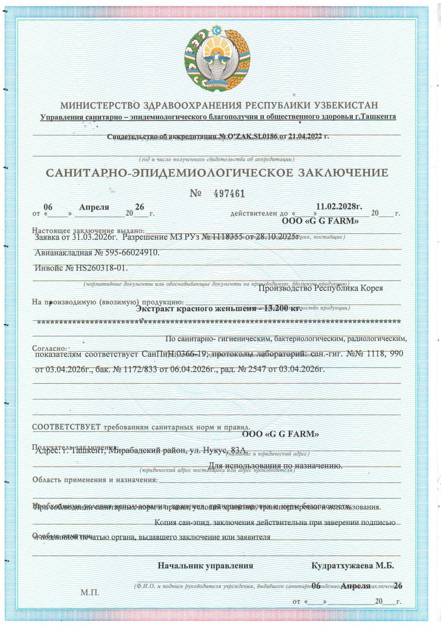СЭЗ — Женьшень Экстракт